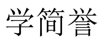 41商标转让