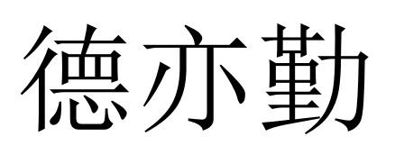 41商标转让